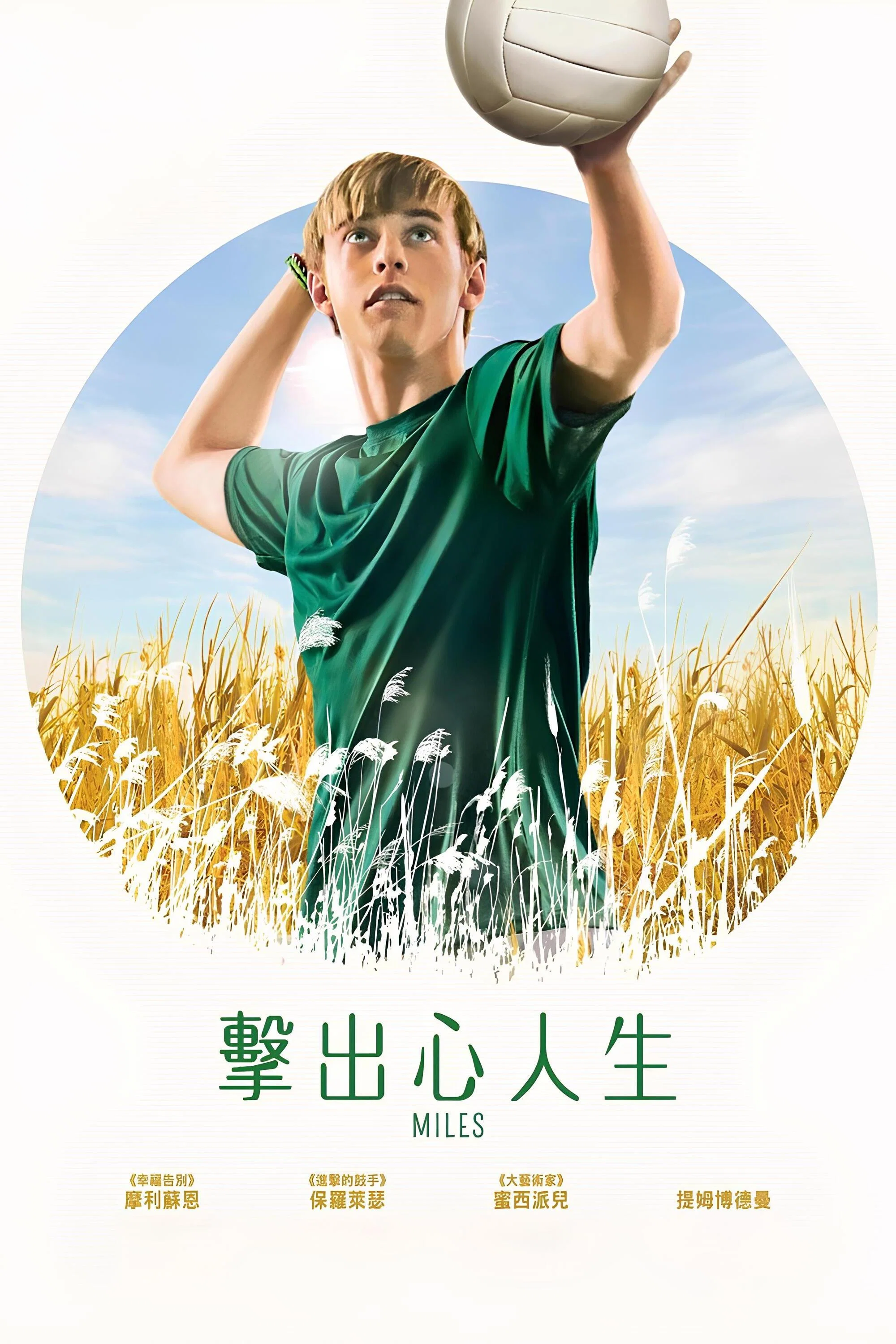 《麦尔斯》海报