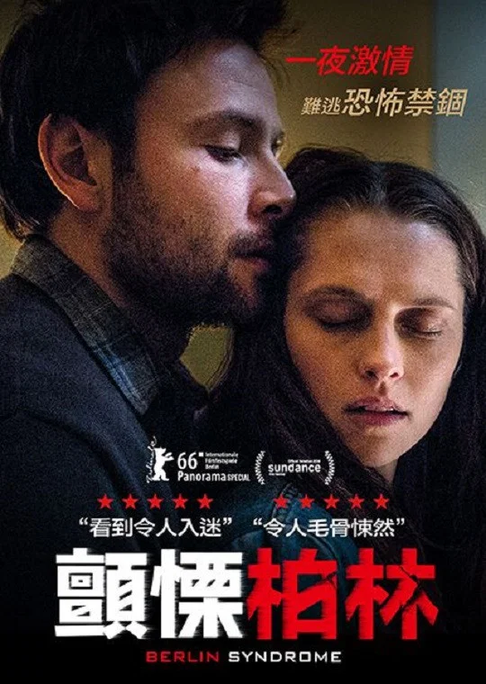 《柏林综合症》海报
