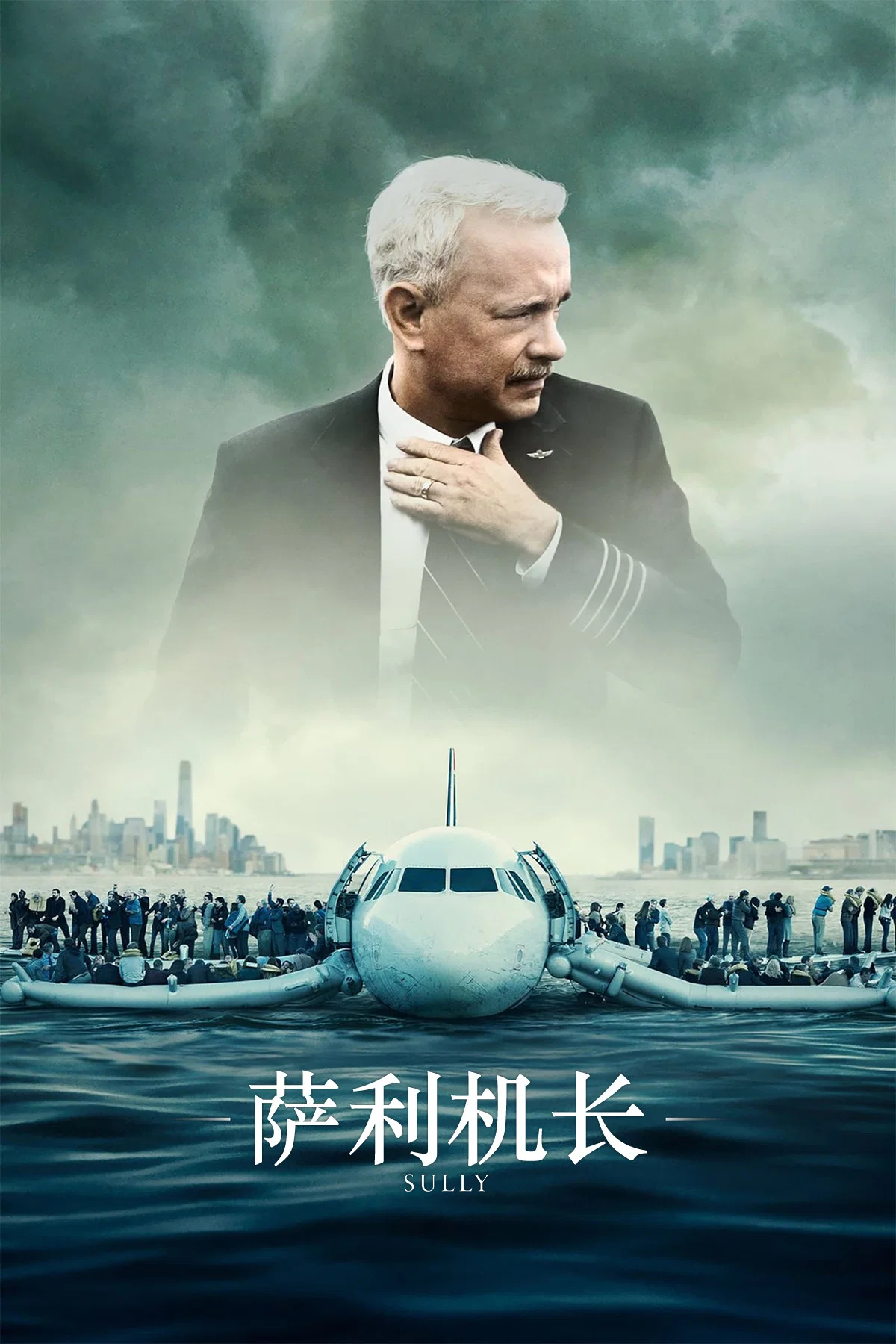 《萨利机长》海报