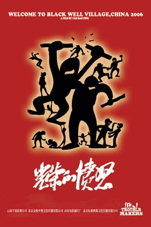 《光荣的愤怒》海报