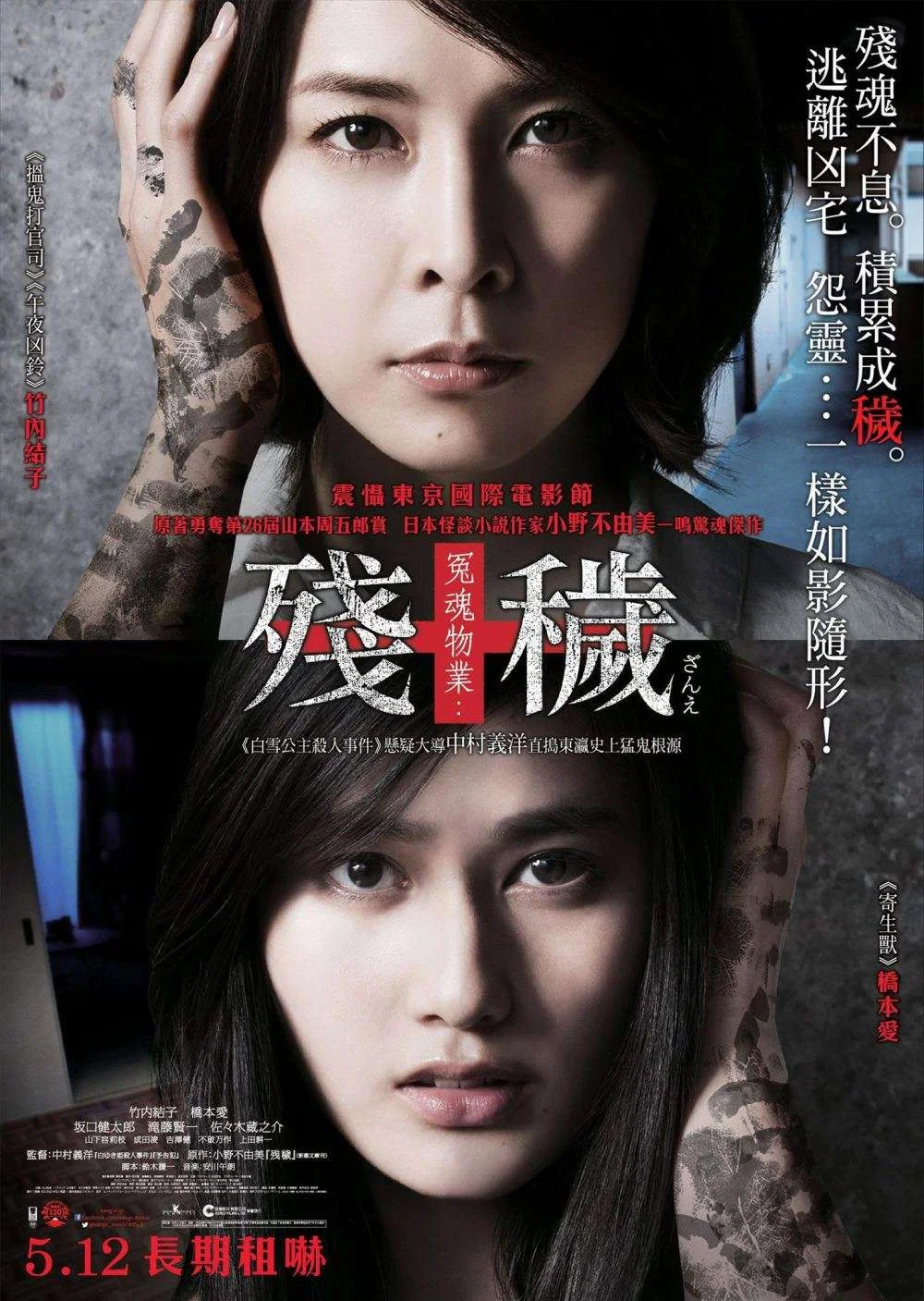 《残秽，不可以住的房间》海报