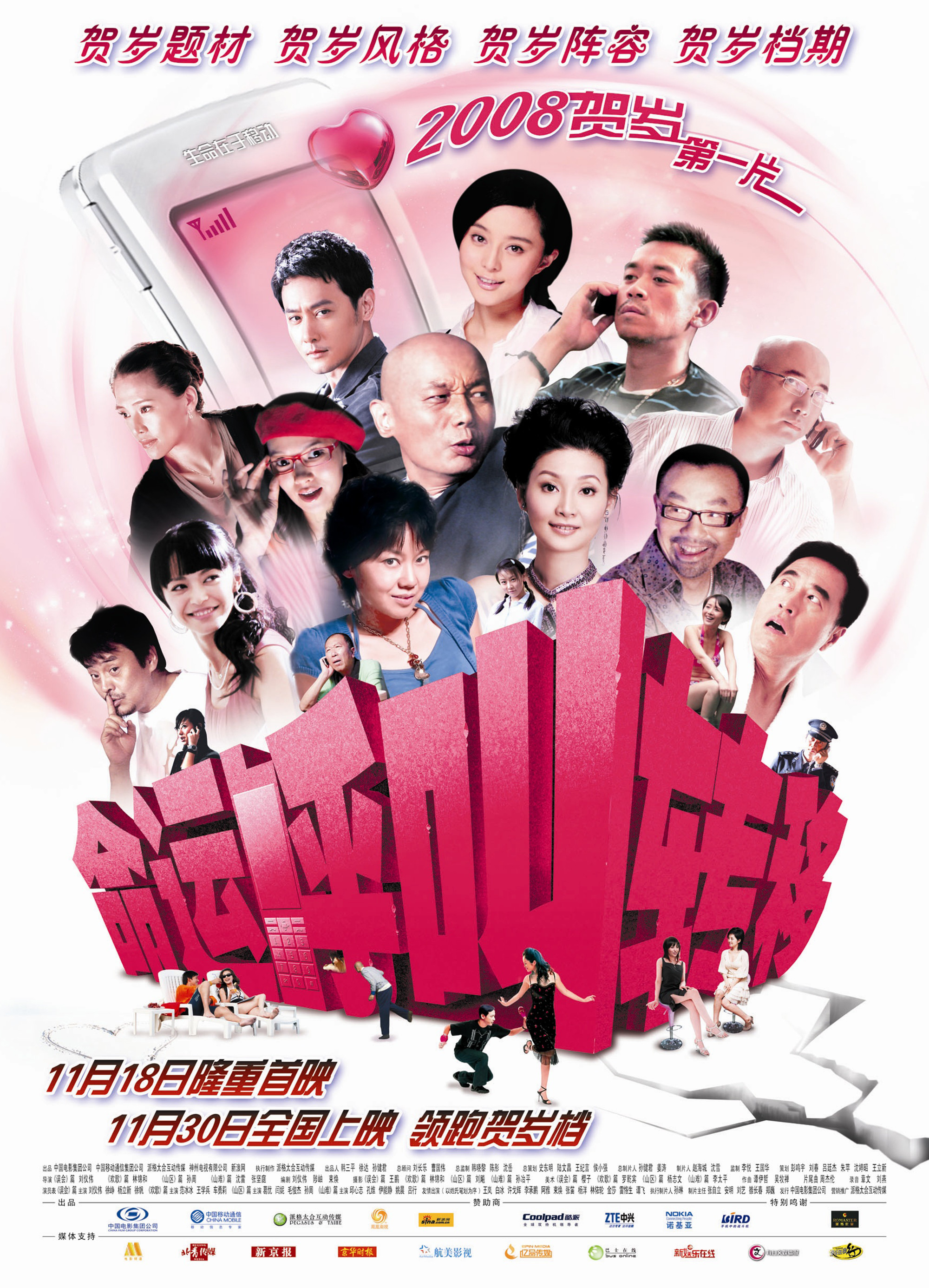 《命运呼叫转移》海报