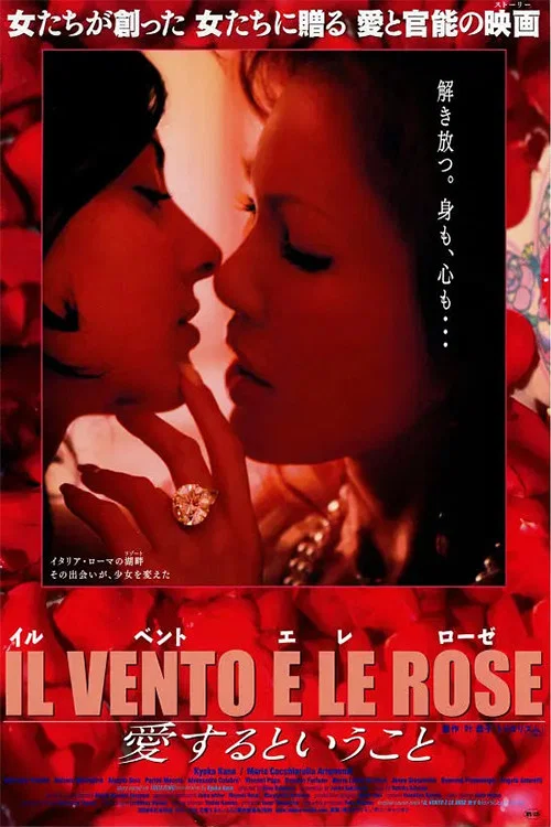 《渴望爱的玫瑰》海报