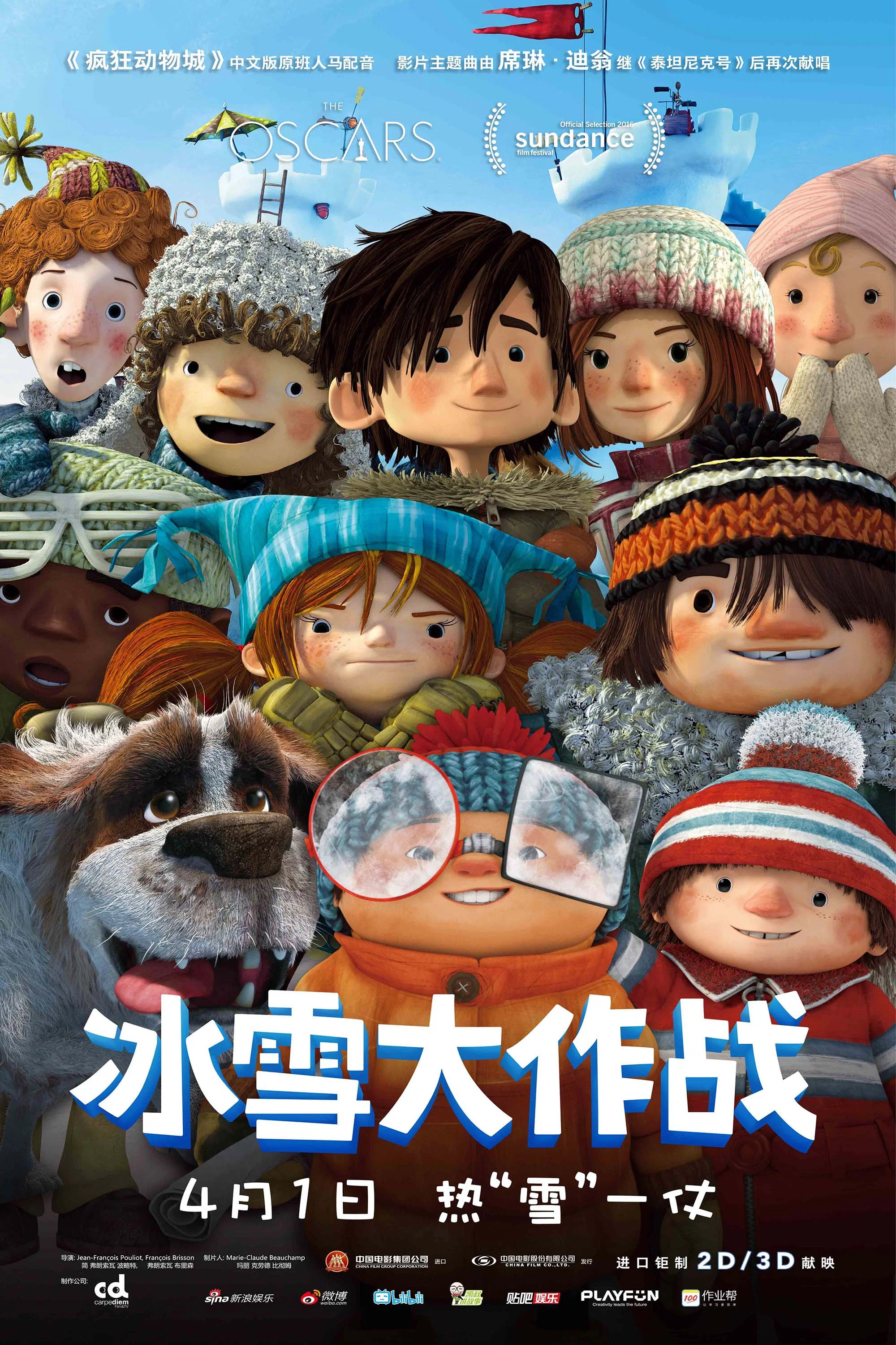 《冰雪大作战》海报