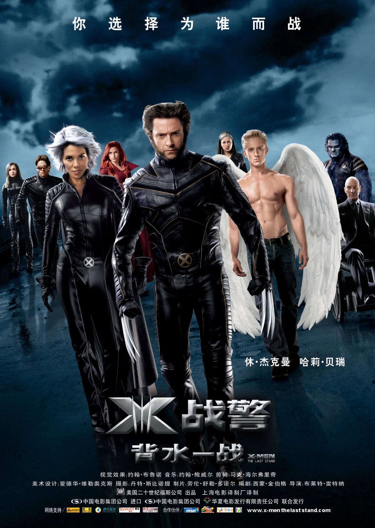 X战警3：背水一战封面图