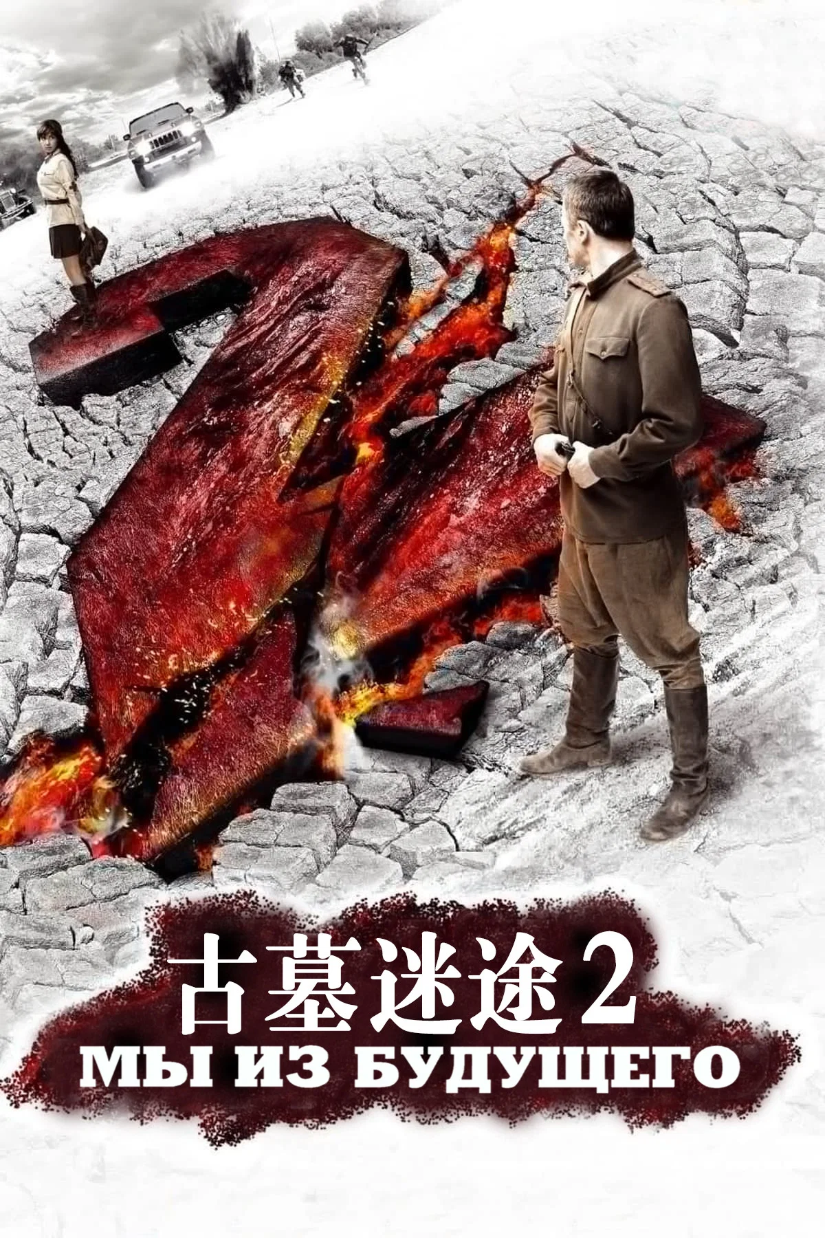 古墓迷途2