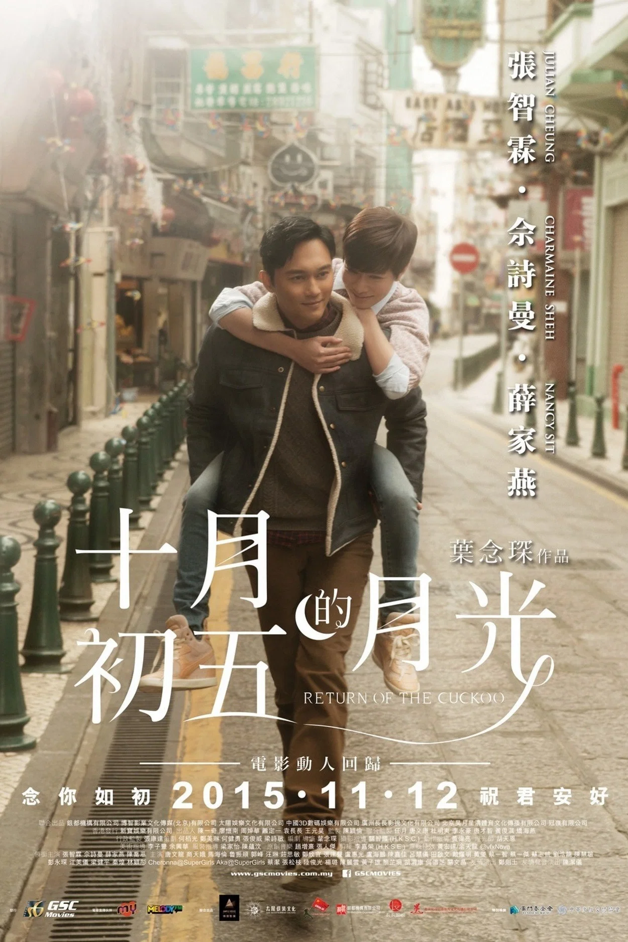 《十月初五的月光》海报