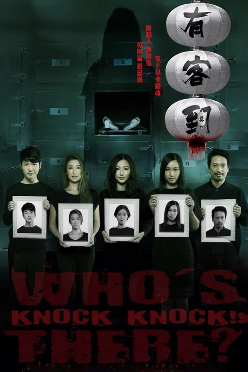 有客到