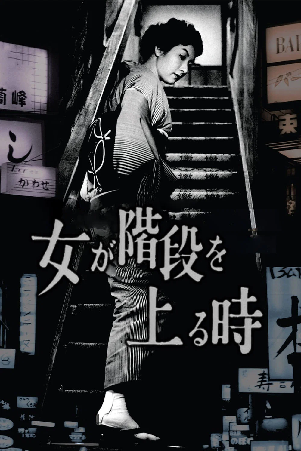 女人步上楼梯时
