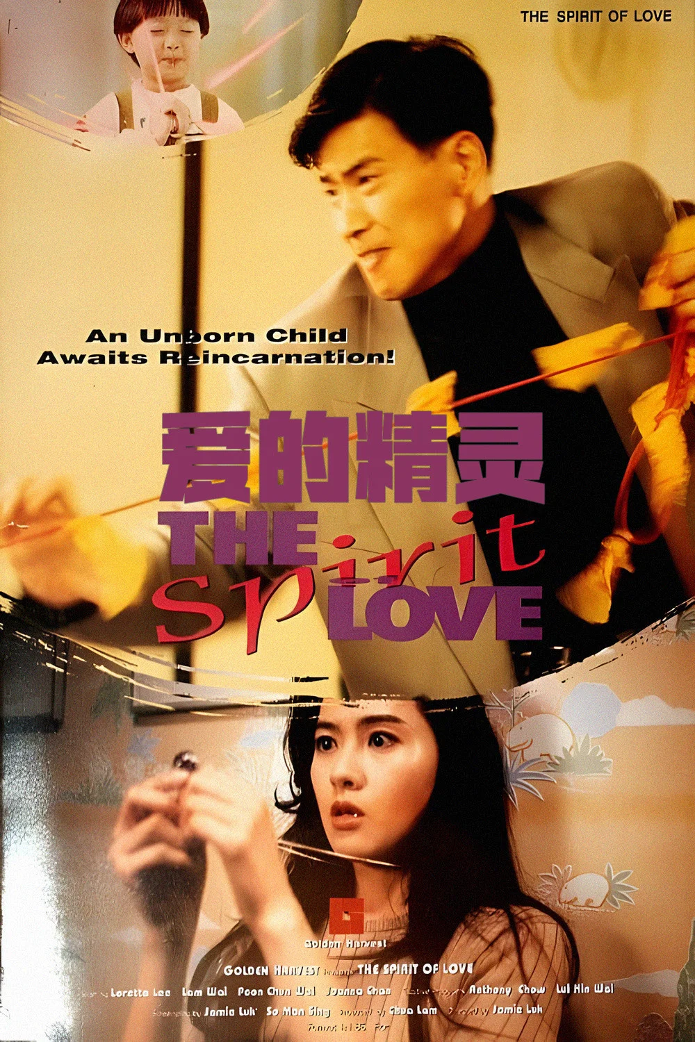 《爱的精灵》海报