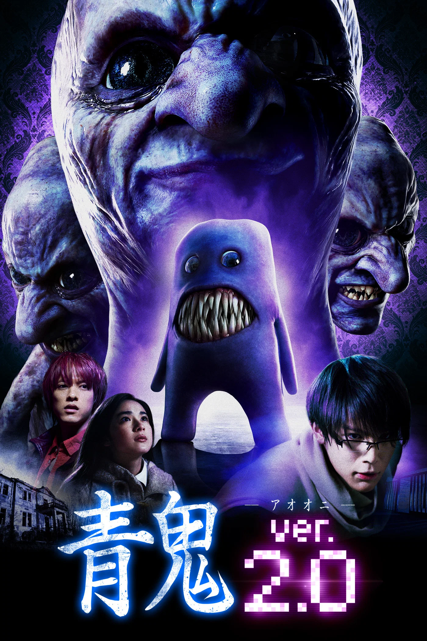 《青鬼2》海报