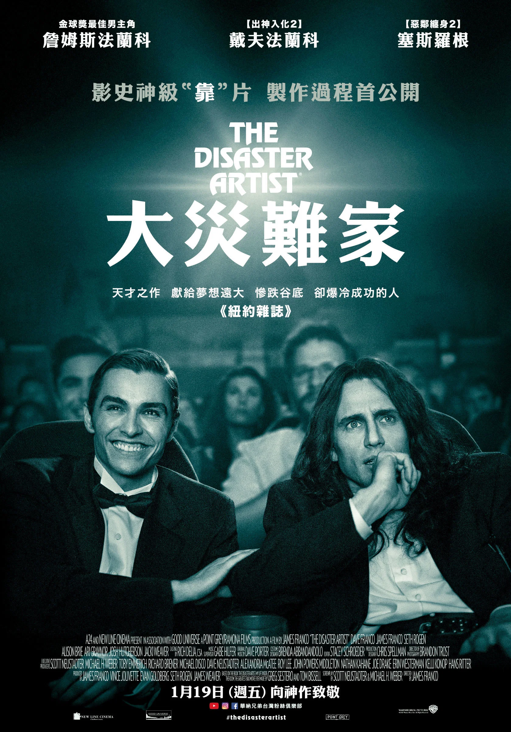 《灾难艺术家》海报