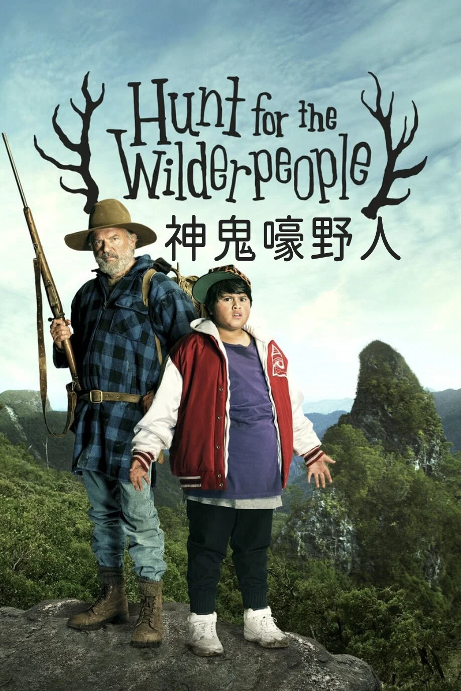 追捕野蛮人