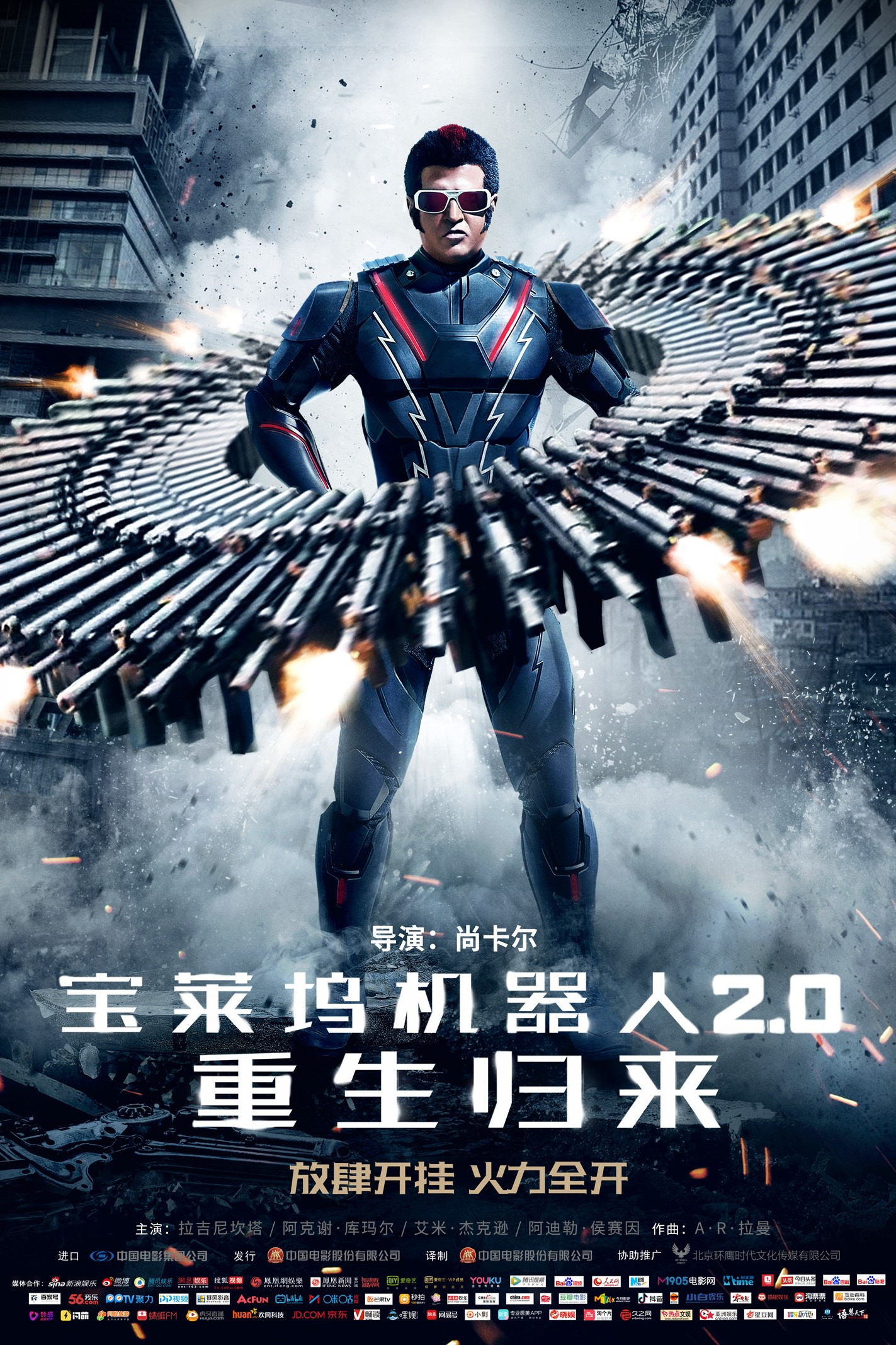 宝莱坞机器人2.0：重生归来封面图