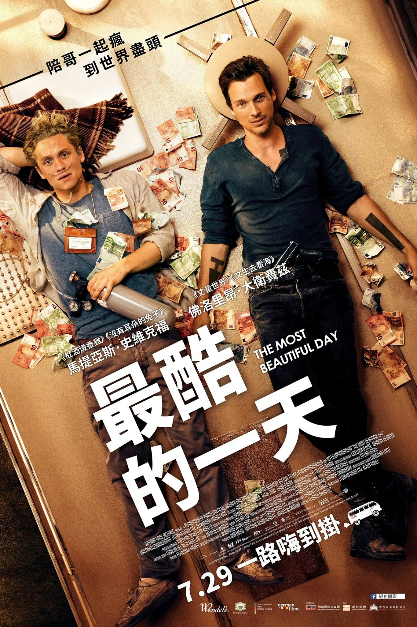 《最爽的一天》海报