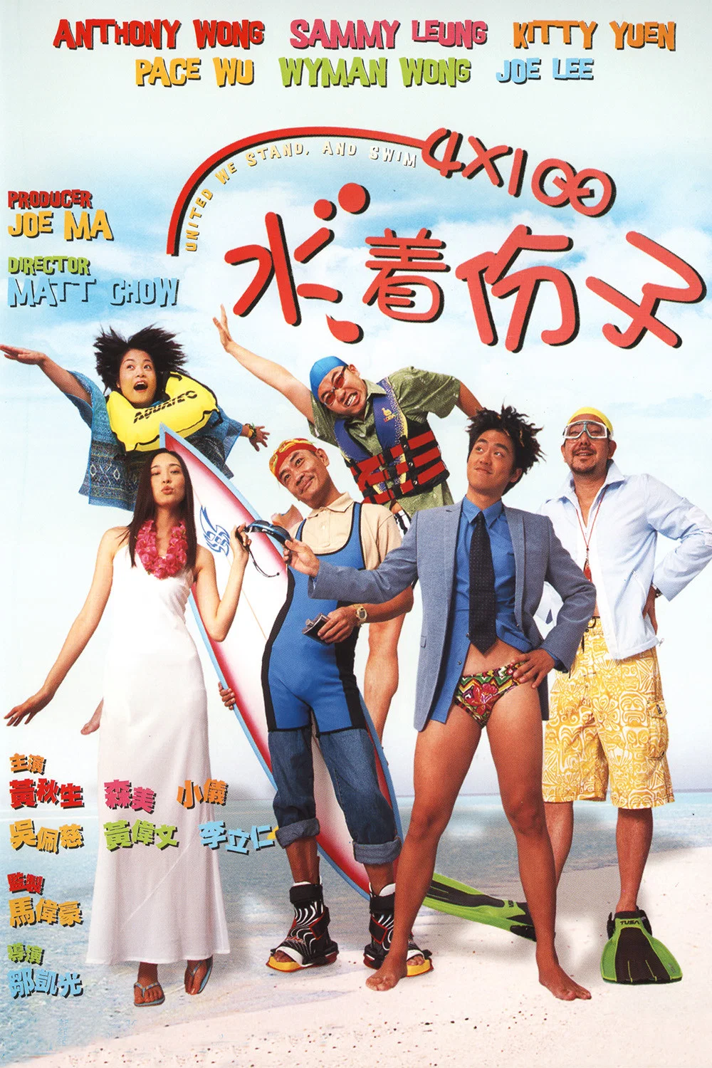 《4X100 水着份子》海报