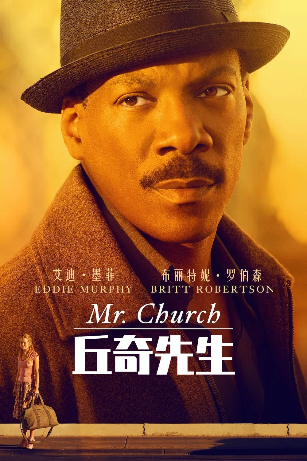 《丘奇先生》海报