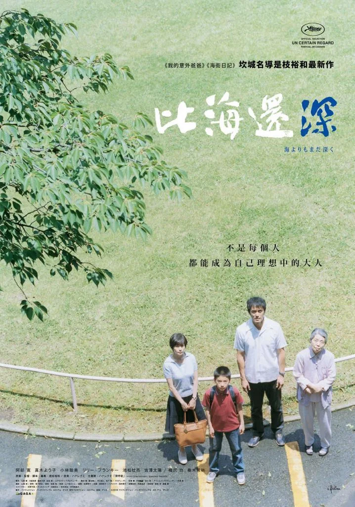 《比海更深》海报