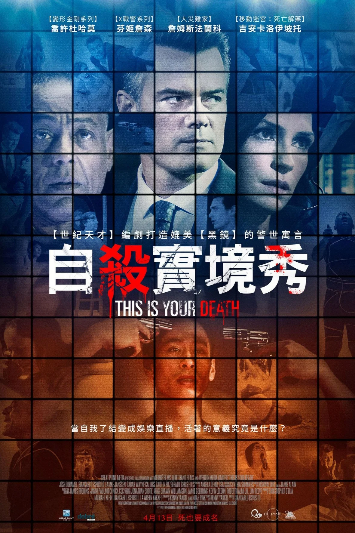 《这是你的死亡》海报