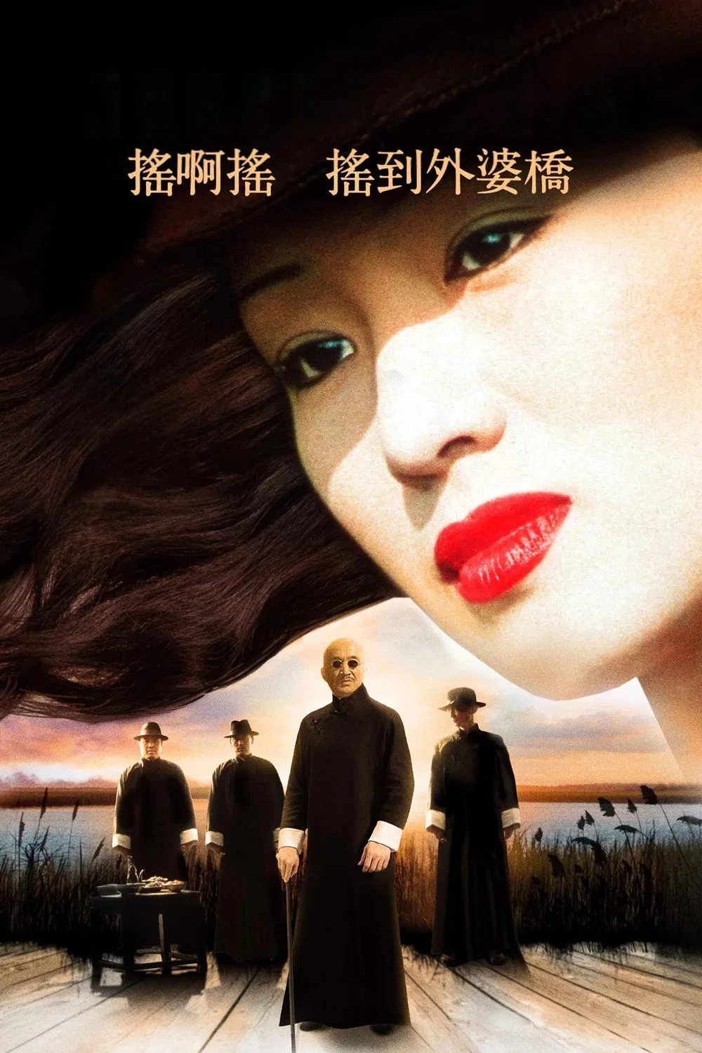 摇啊摇，摇到外婆桥