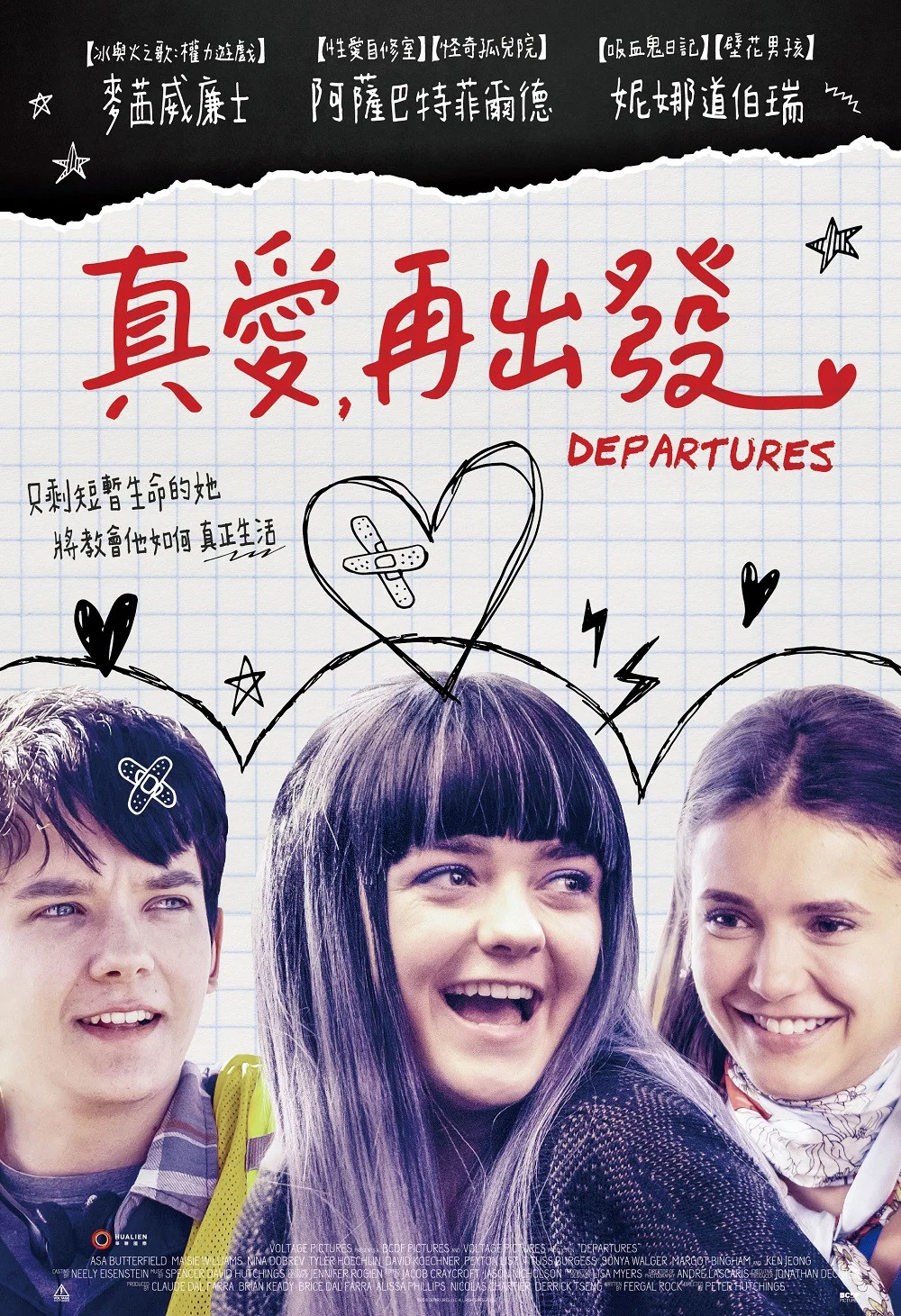 《终点到达》海报