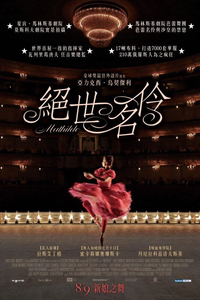 玛蒂尔达