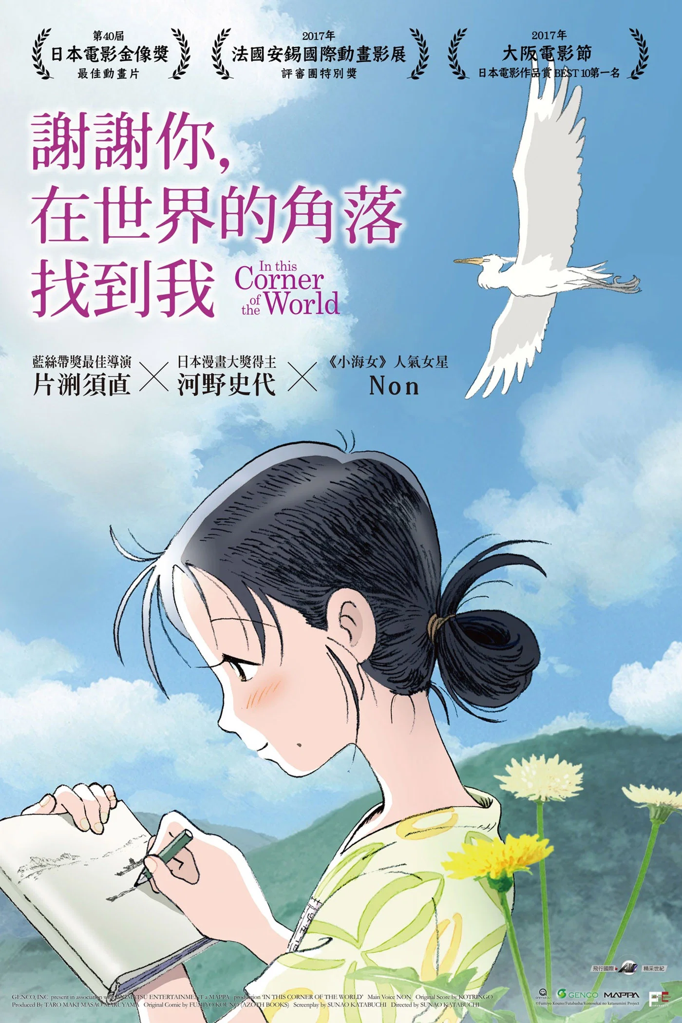 在这世界的角落封面图