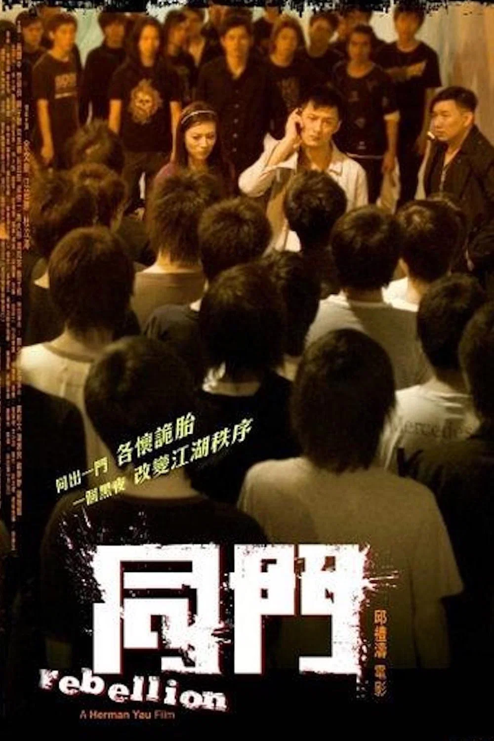 《同门》海报