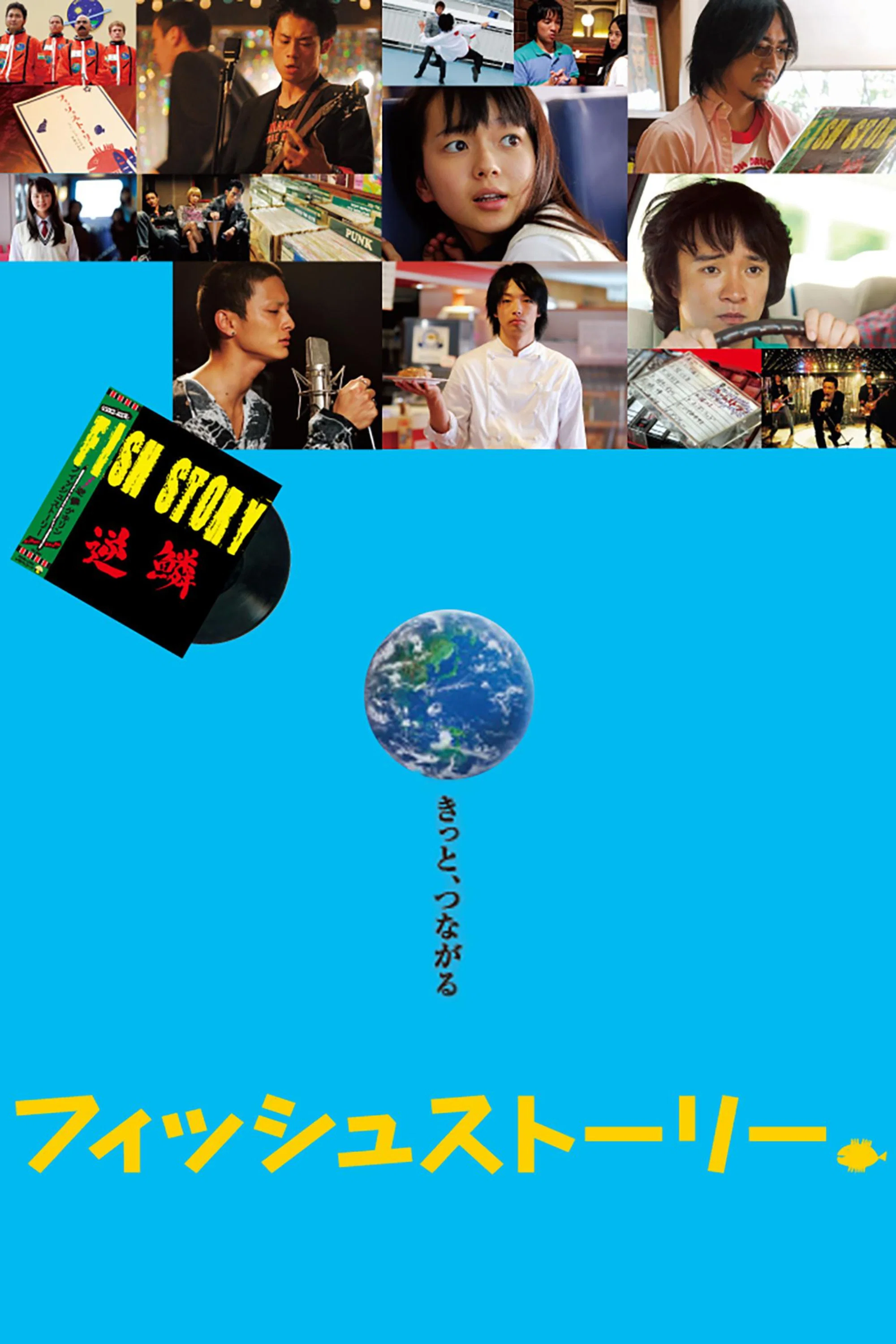 《鱼的故事》海报