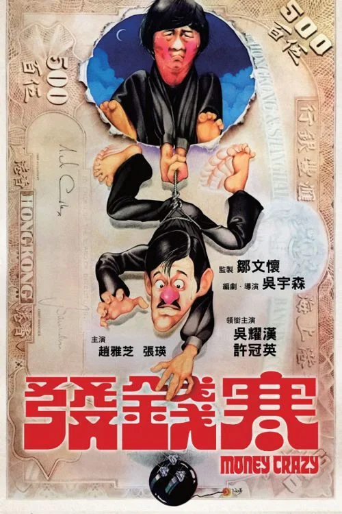 发钱寒