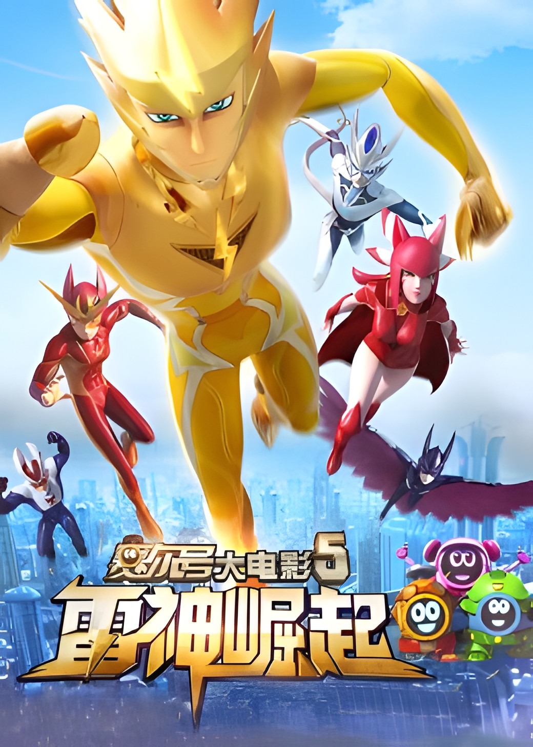 《赛尔号大电影5：雷神崛起》海报