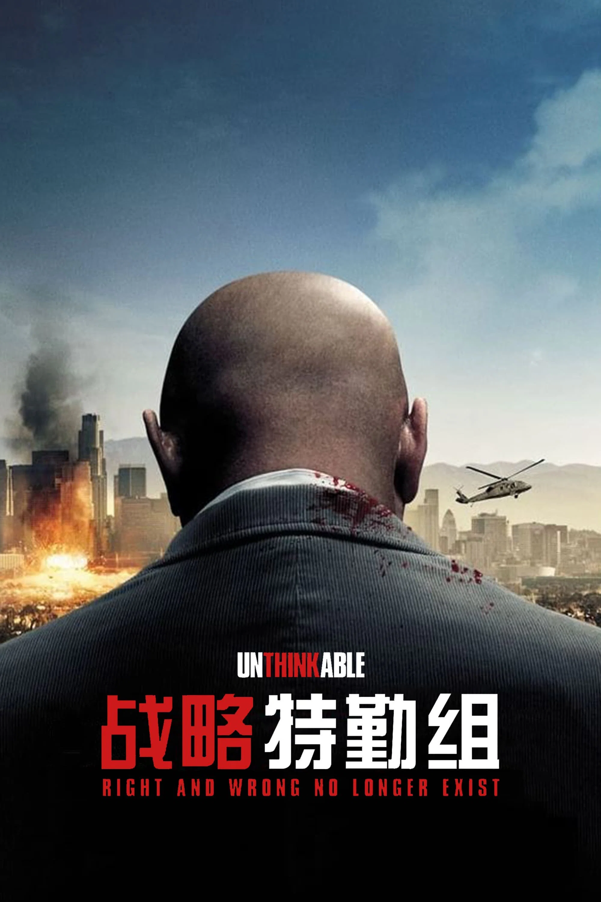 《战略特勤组》海报