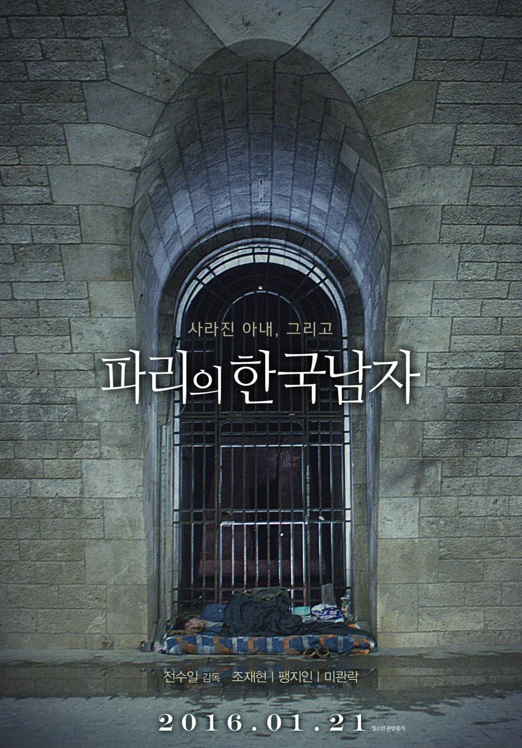 《韩国男人在巴黎》海报