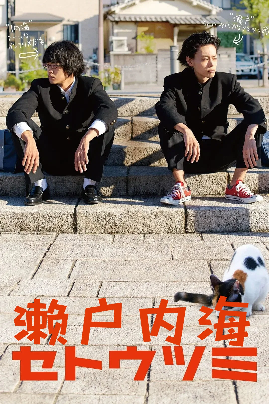 《濑户内海》海报