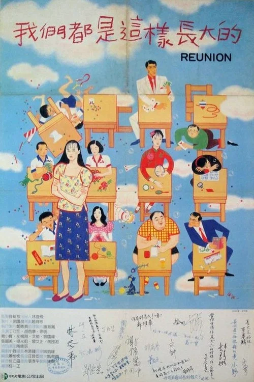 我们都是这样长大的