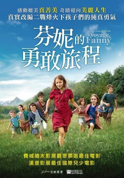 芬妮的旅程