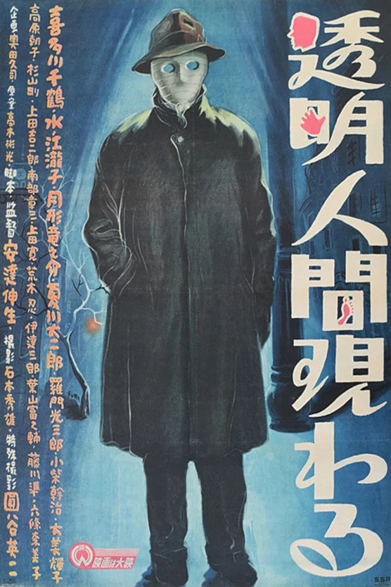 透明人出现了