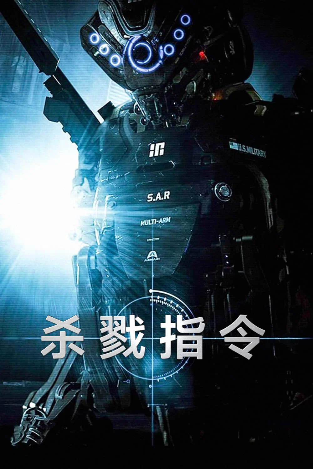 杀戮指令