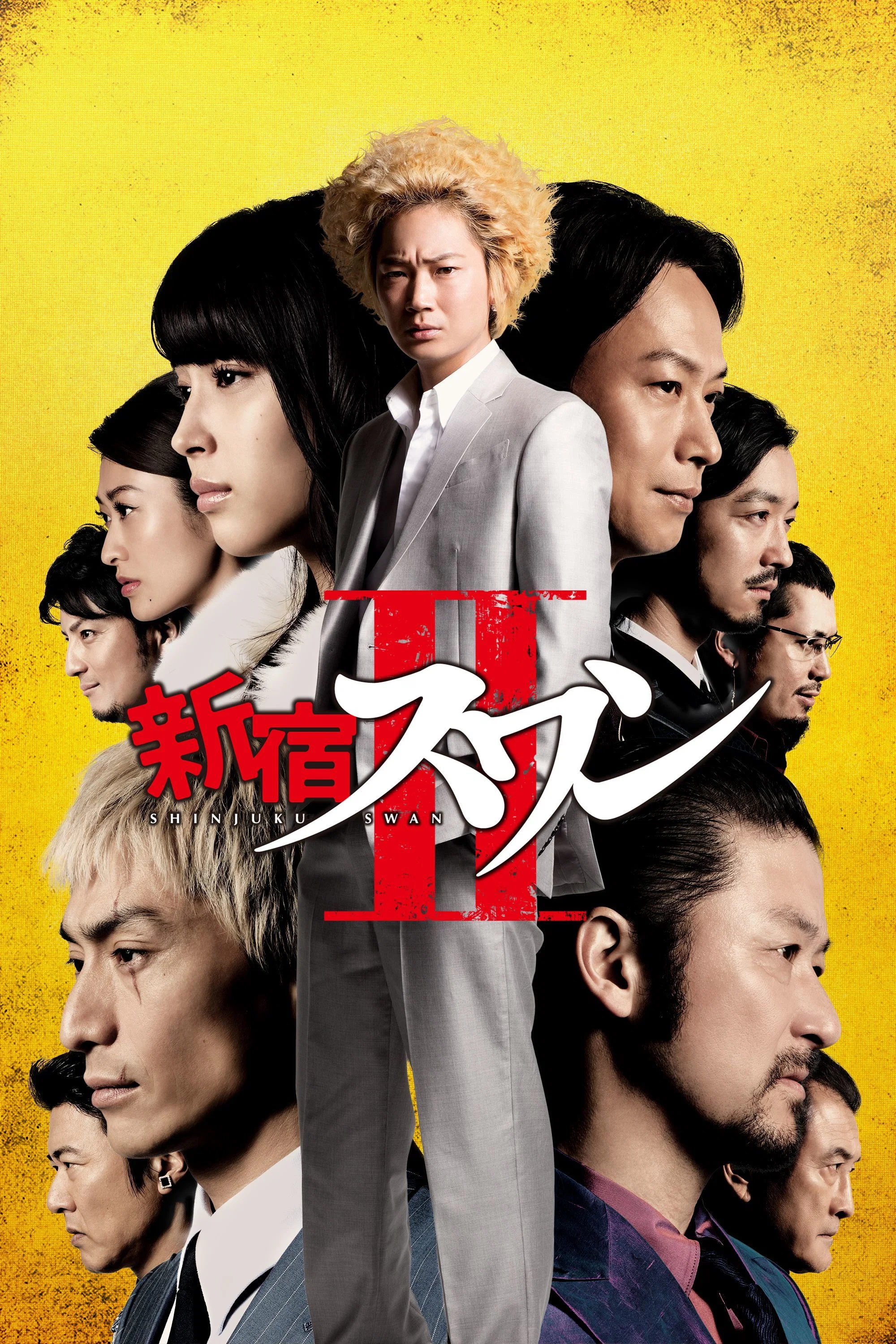 《新宿天鹅2》海报