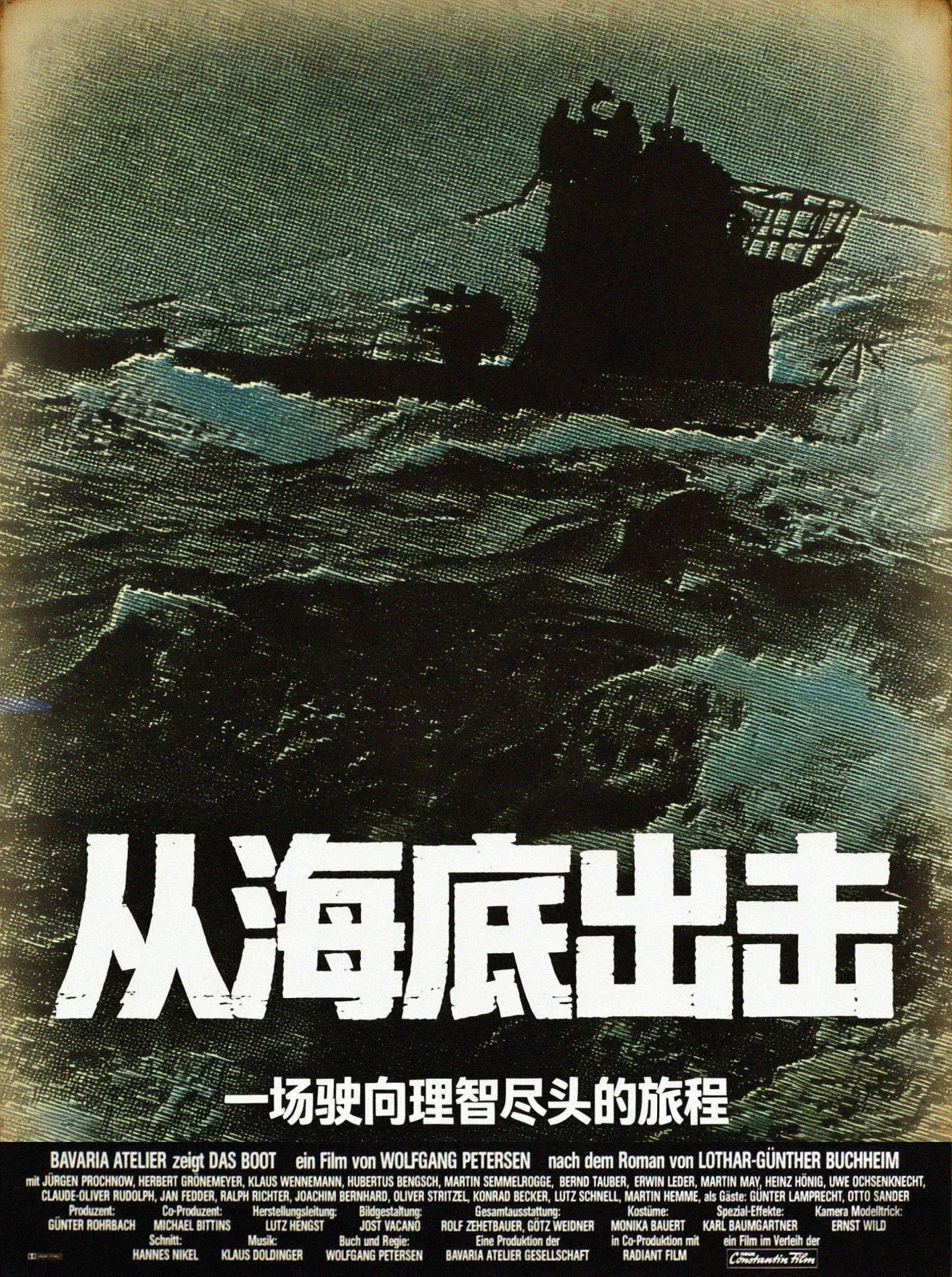 从海底出击