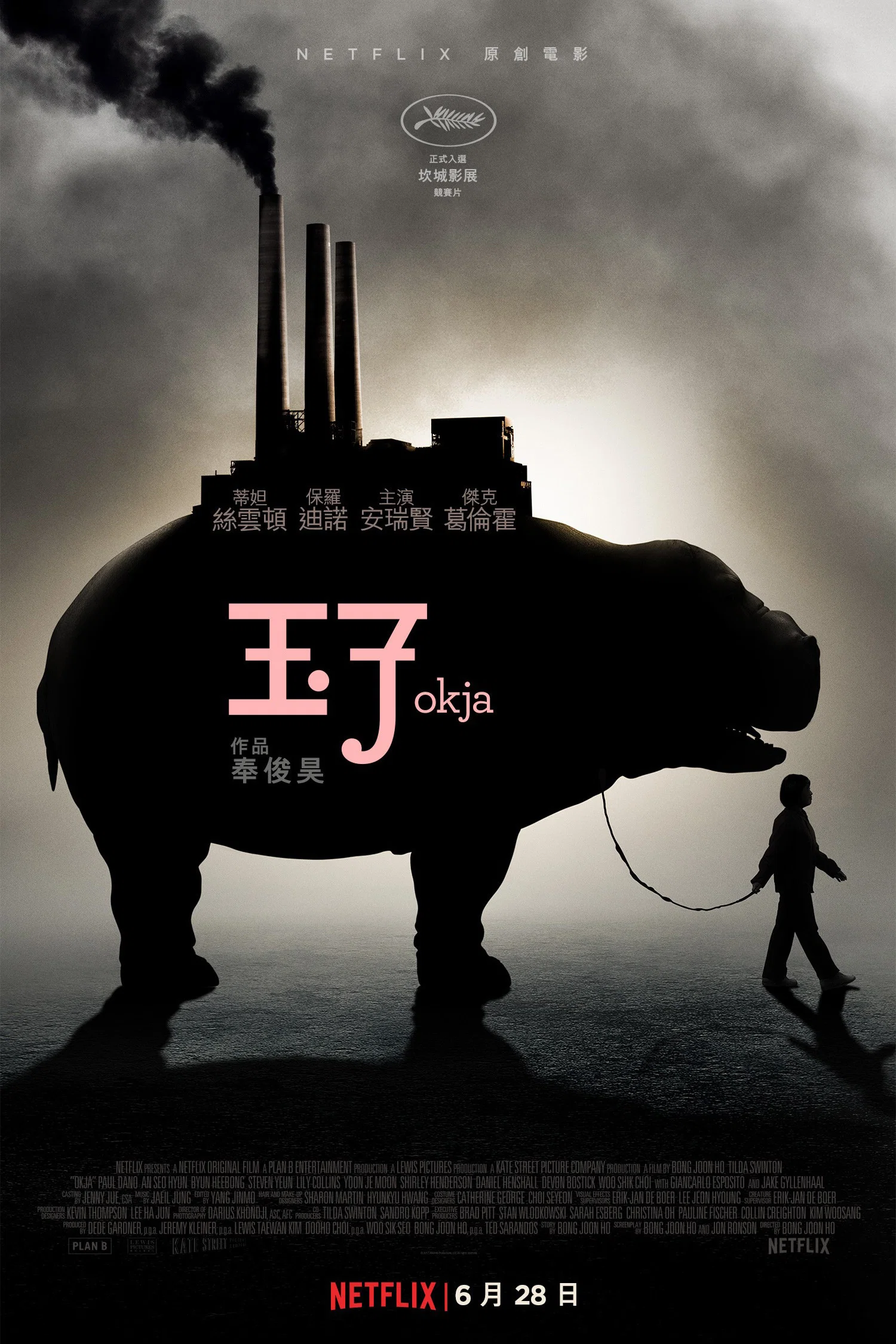 《玉子》海报