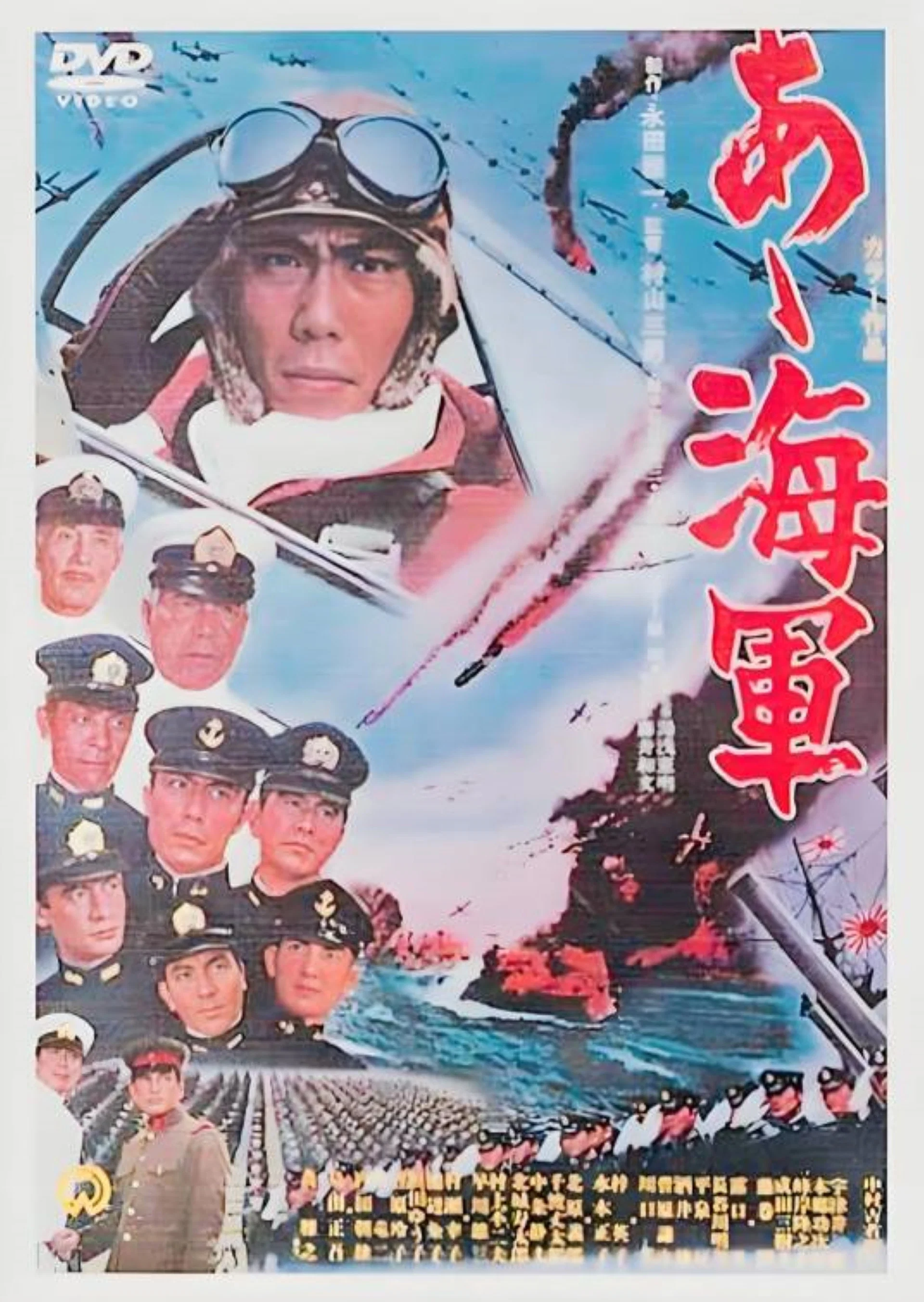 《啊！海军》海报