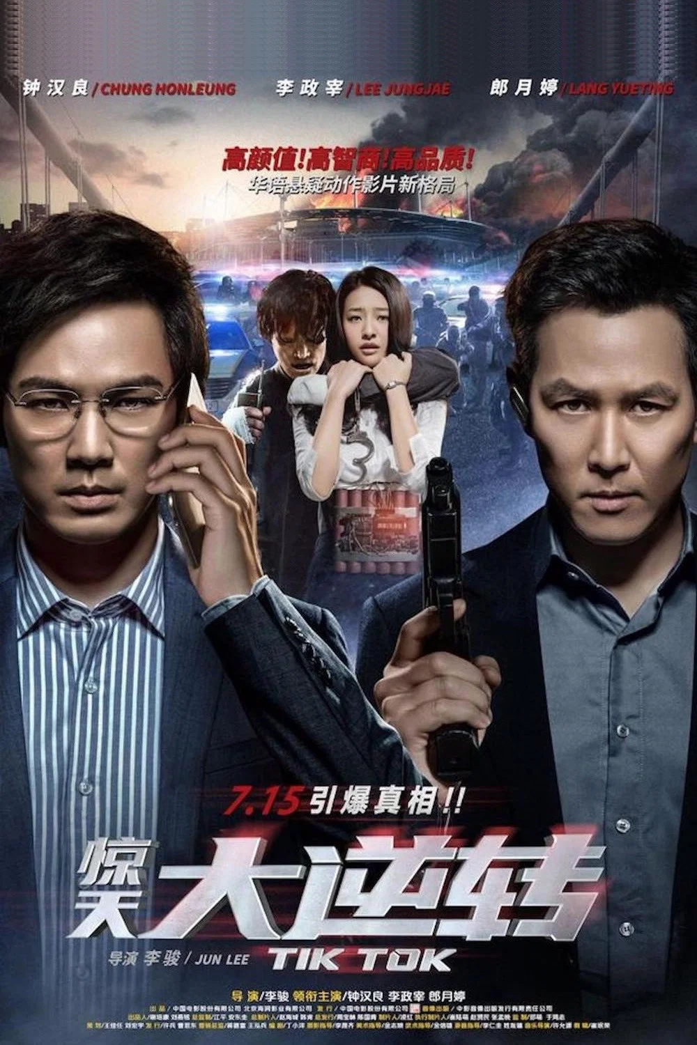 《惊天大逆转》海报