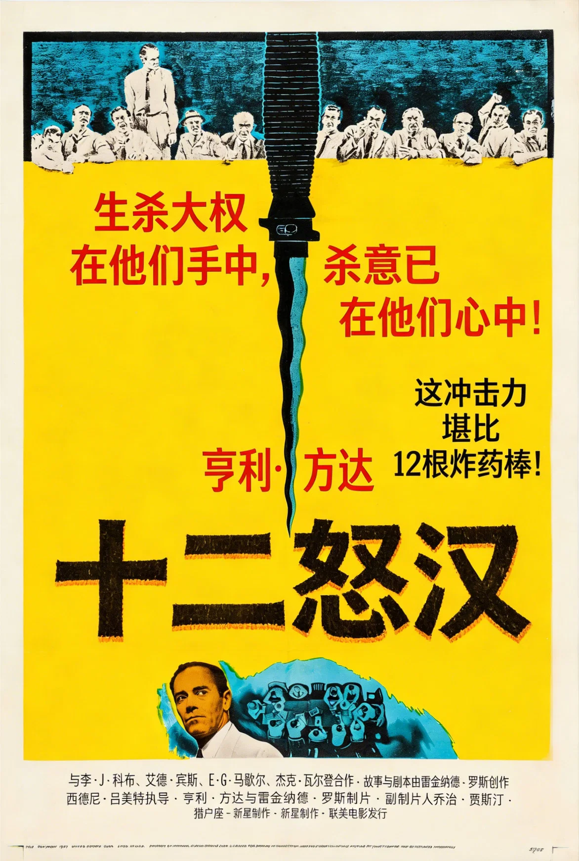 《十二怒汉》海报