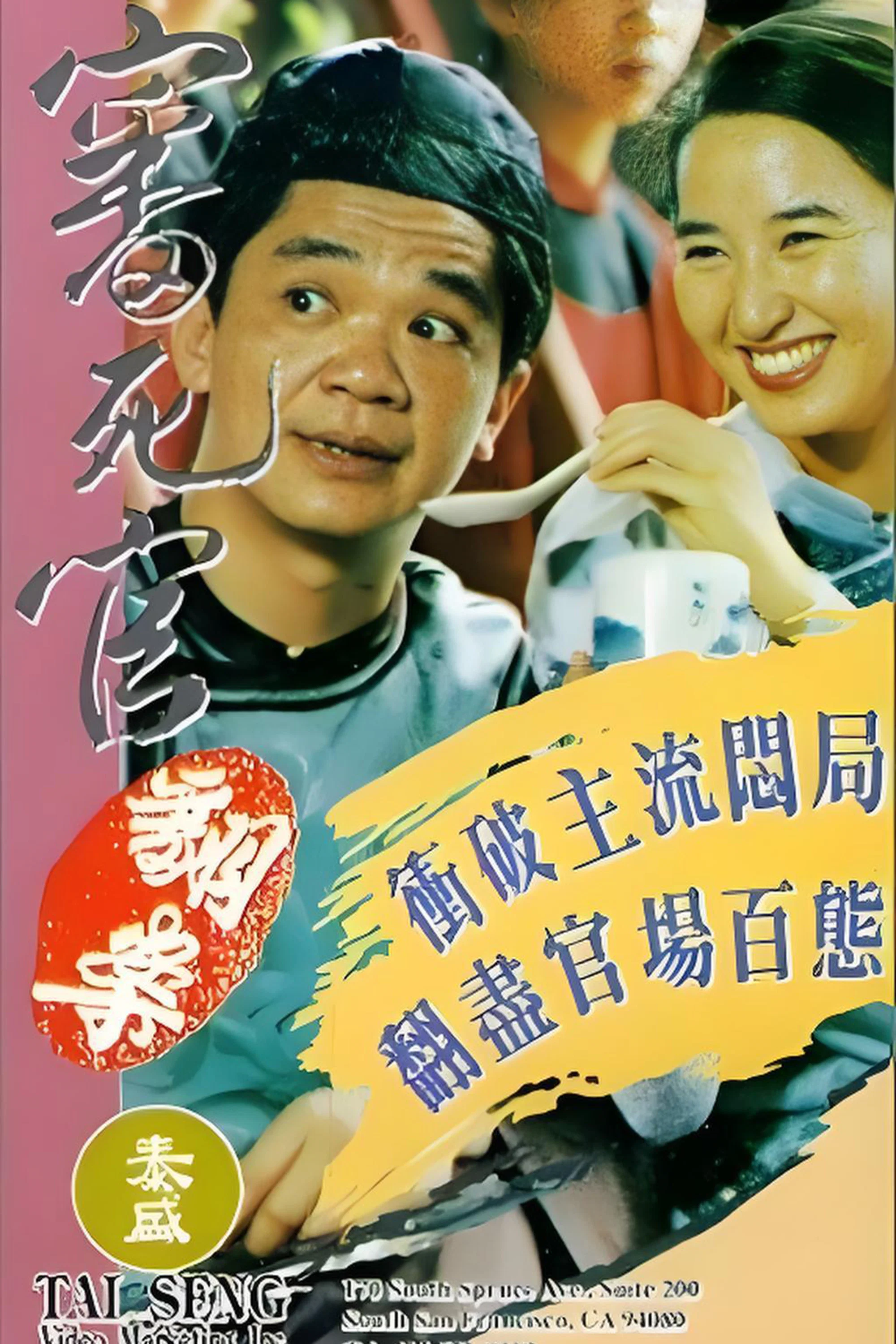 审死官翻案