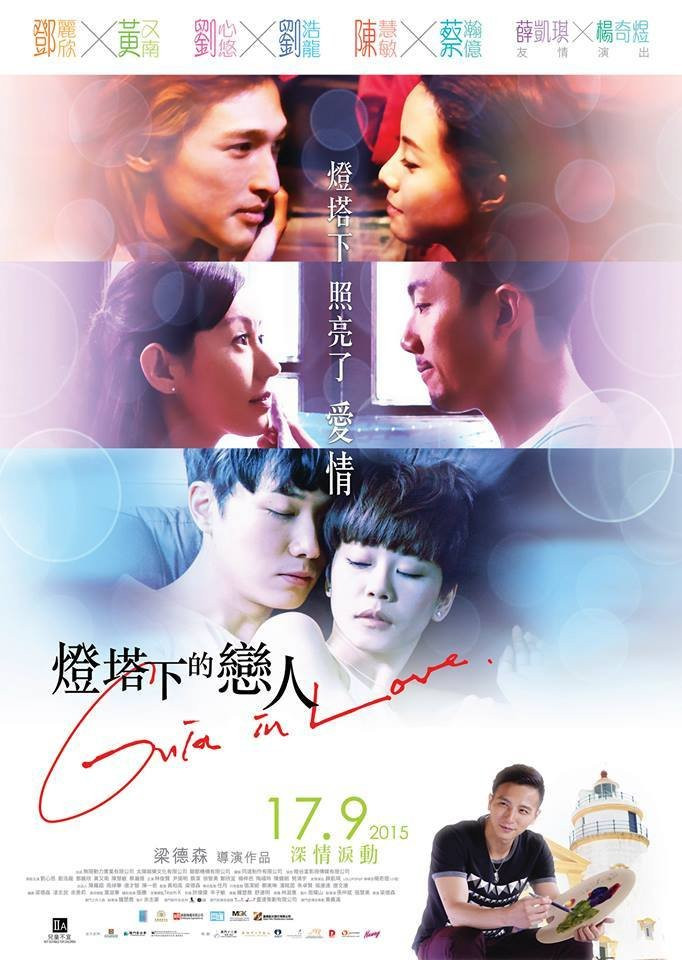 《灯塔下的恋人》海报