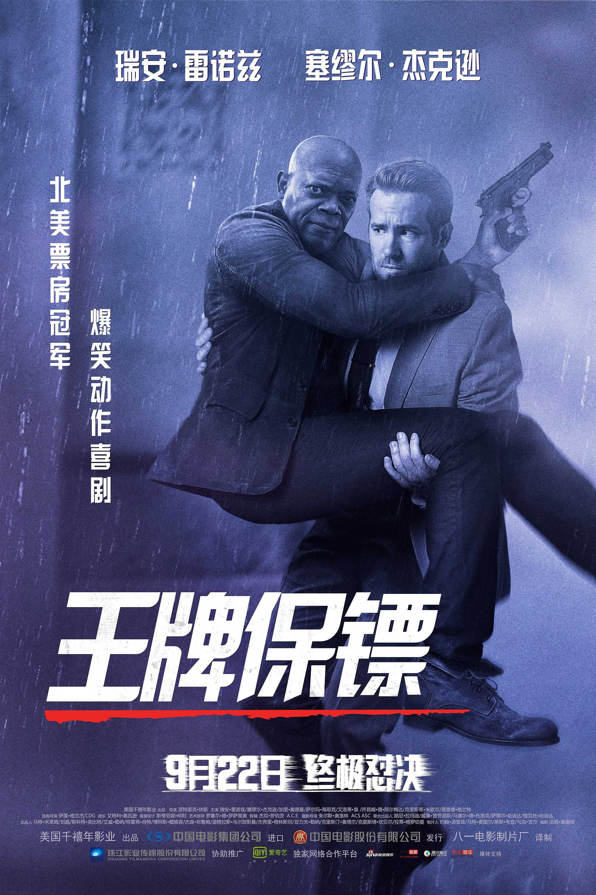 《王牌保镖》海报