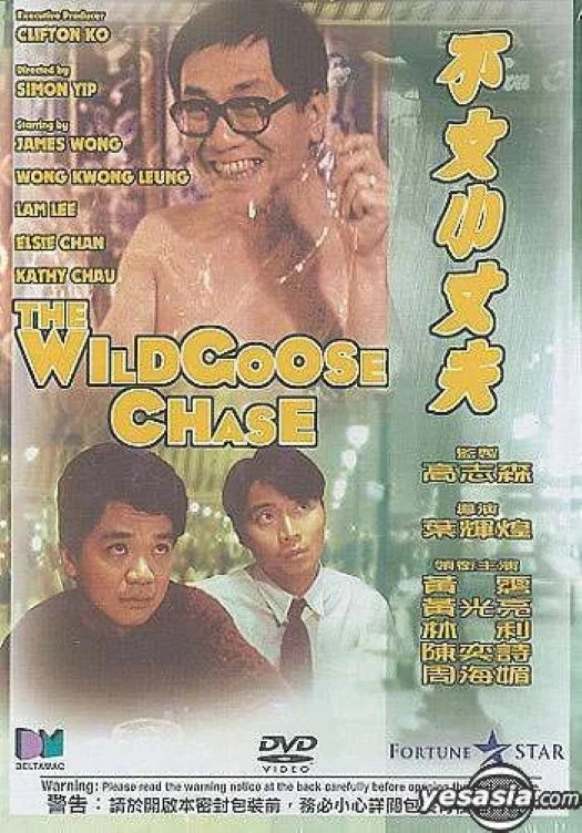 《不文小丈夫》海报
