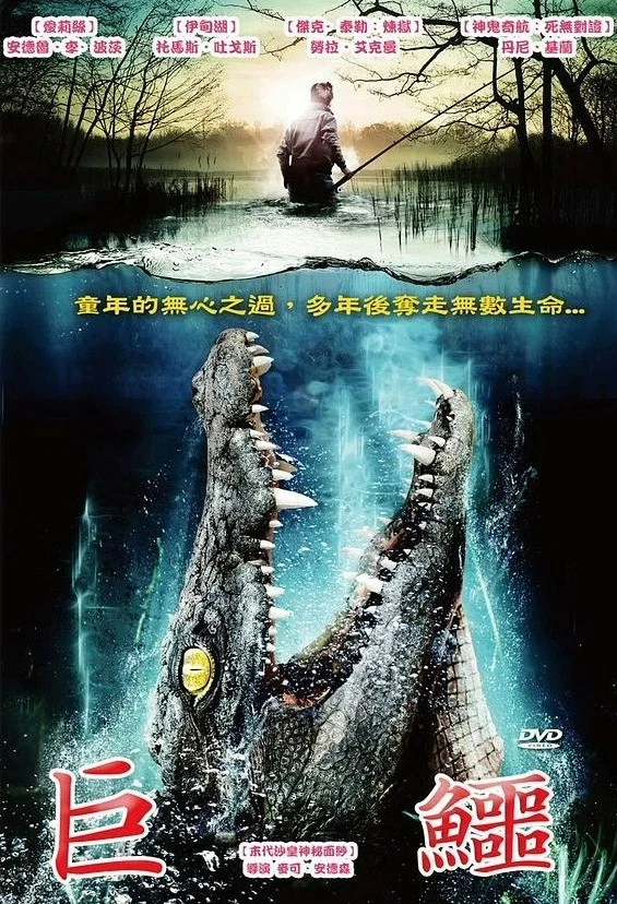 《危险孵化》海报
