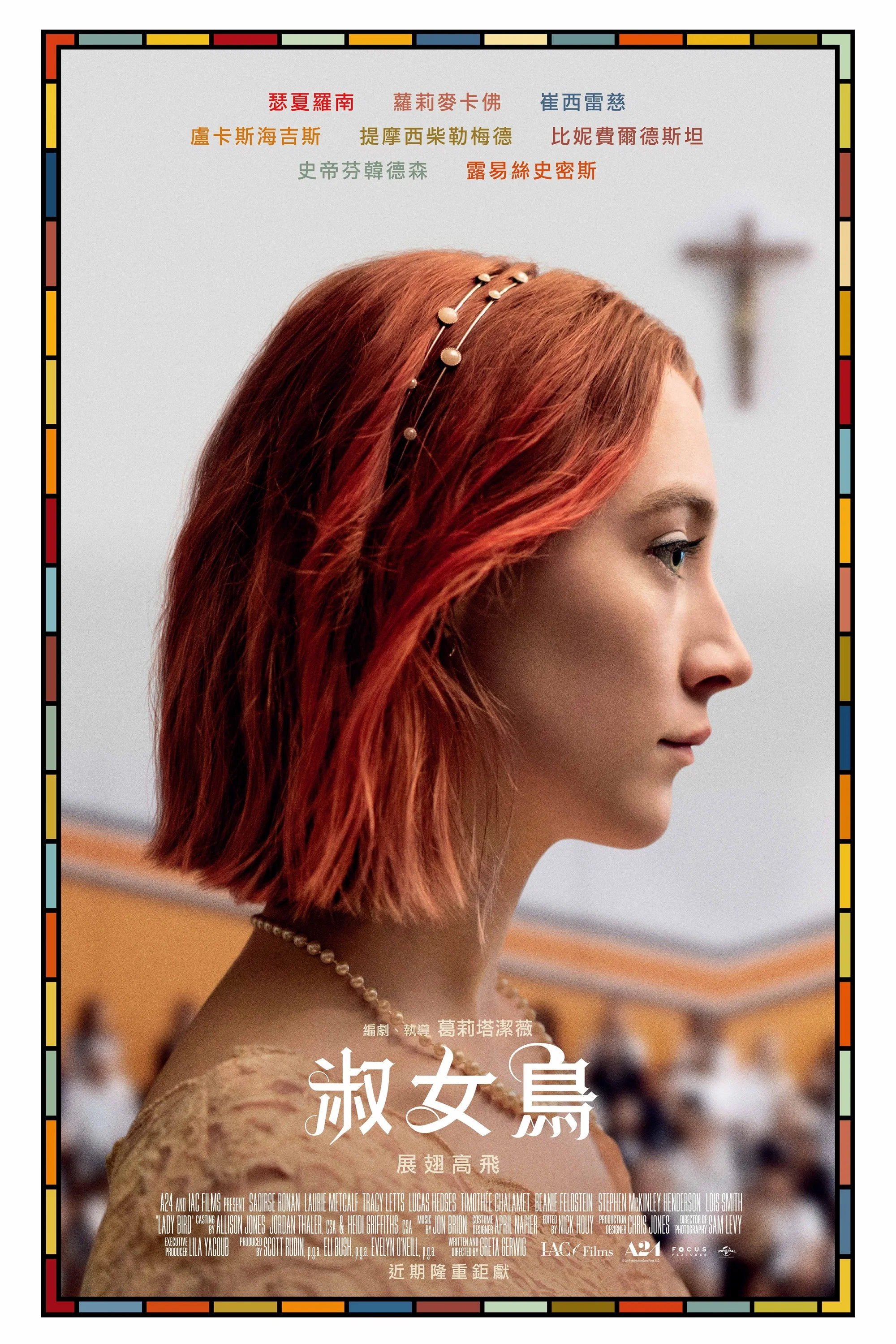 《伯德小姐》海报